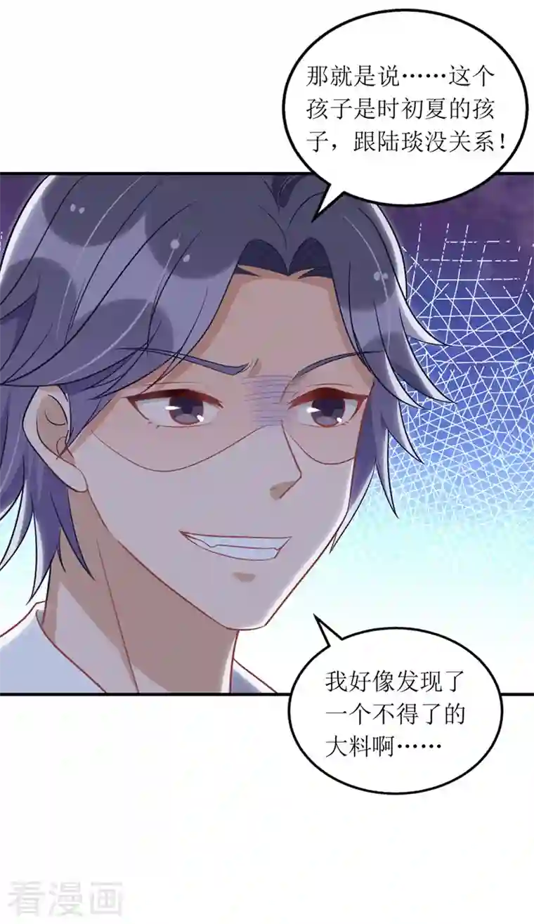 我爹地人设崩了第108话 童言无忌