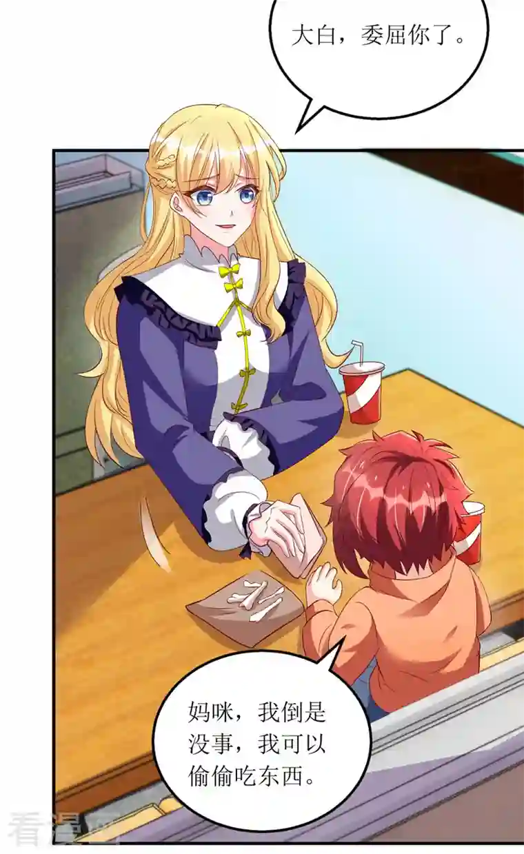 我爹地人设崩了第108话 童言无忌