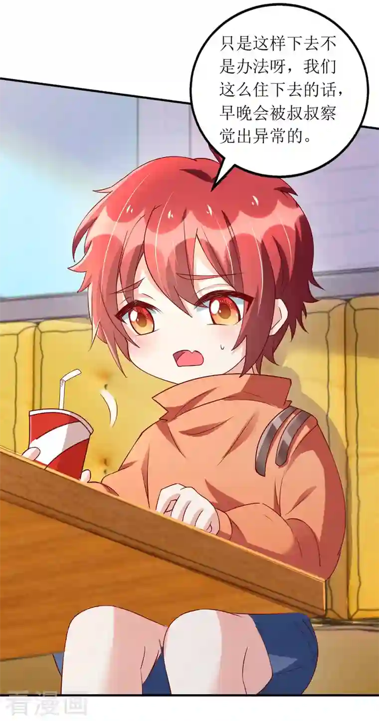 我爹地人设崩了第108话 童言无忌