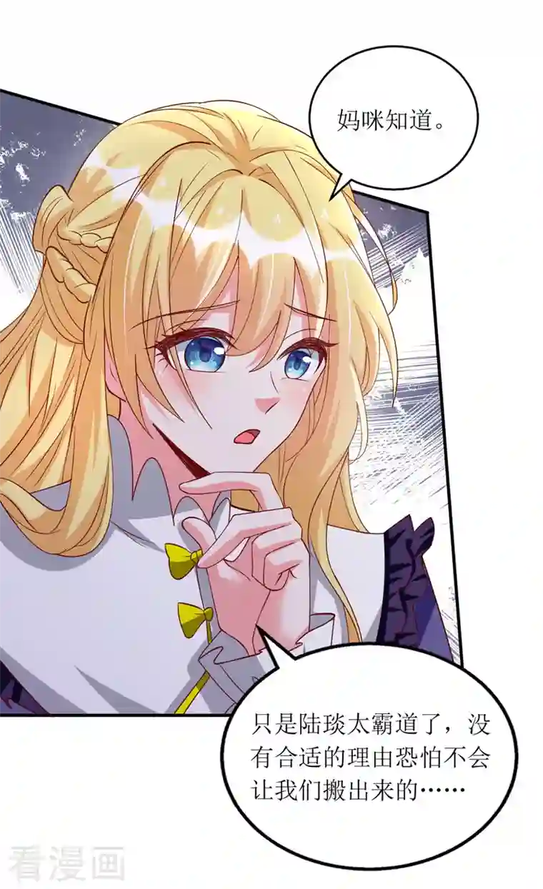 我爹地人设崩了第108话 童言无忌