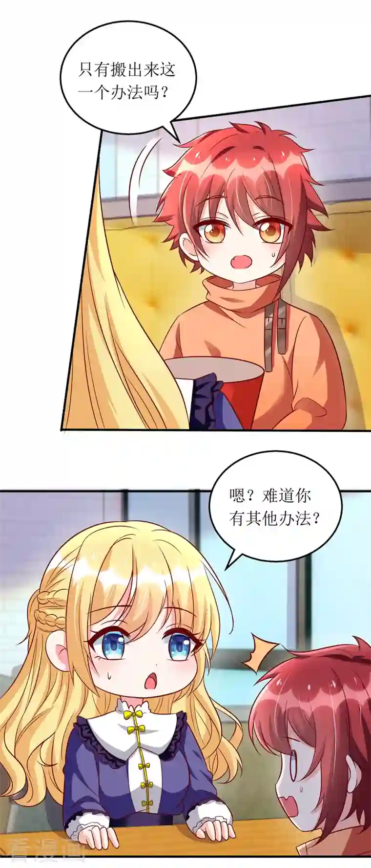 我爹地人设崩了第108话 童言无忌