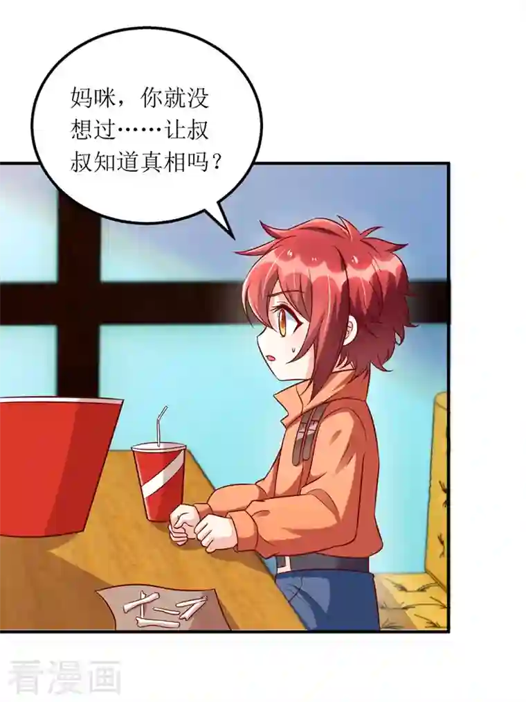 我爹地人设崩了第108话 童言无忌