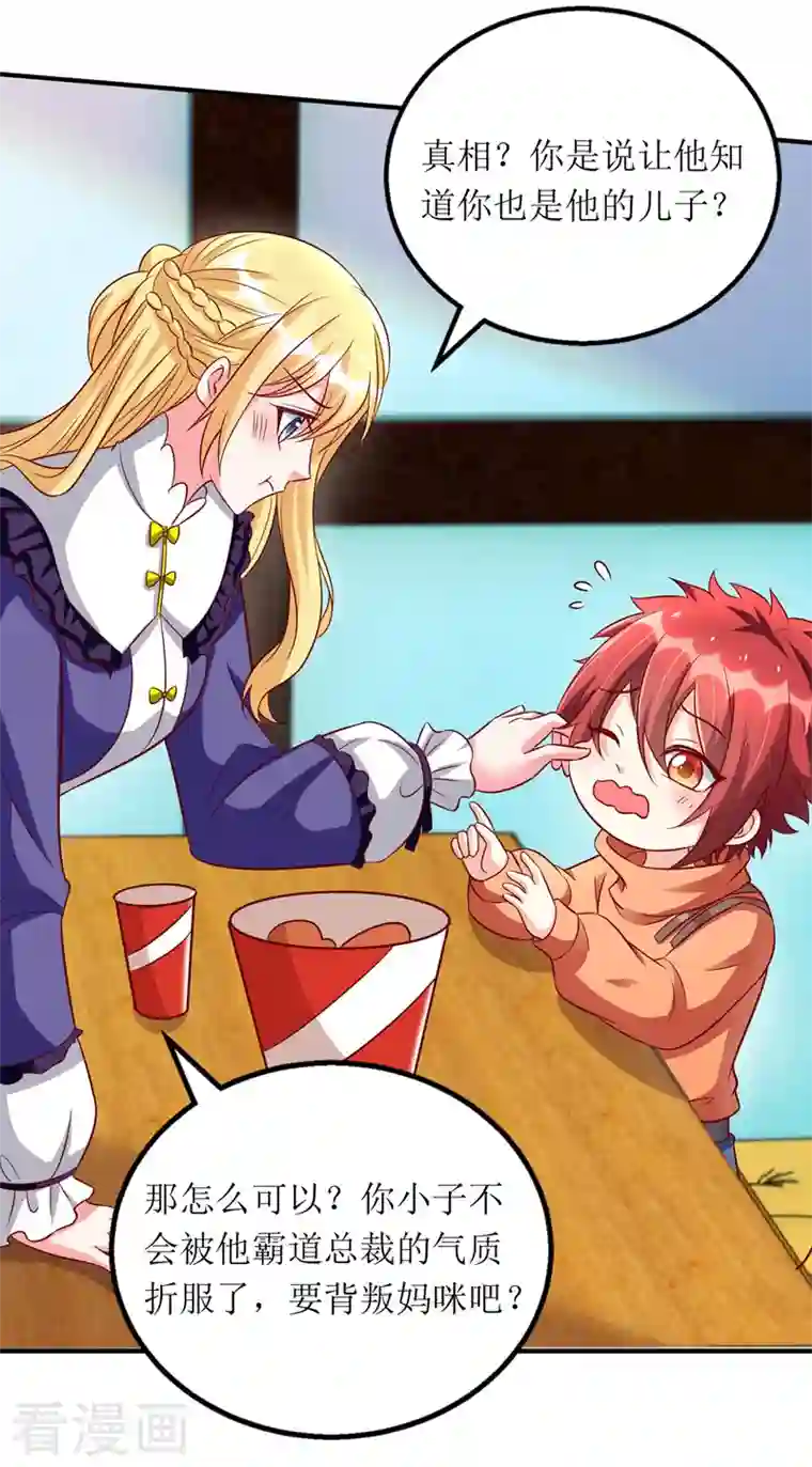 我爹地人设崩了第108话 童言无忌