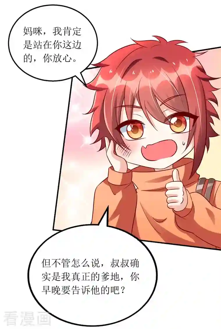 我爹地人设崩了第108话 童言无忌