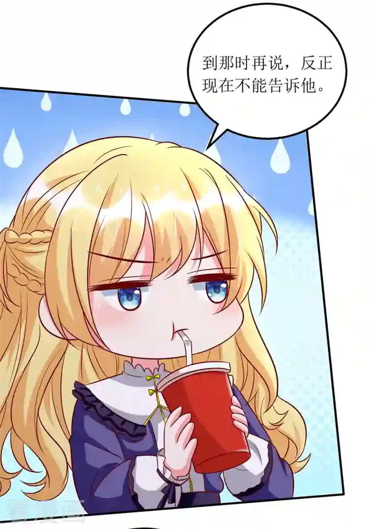 我爹地人设崩了第108话 童言无忌