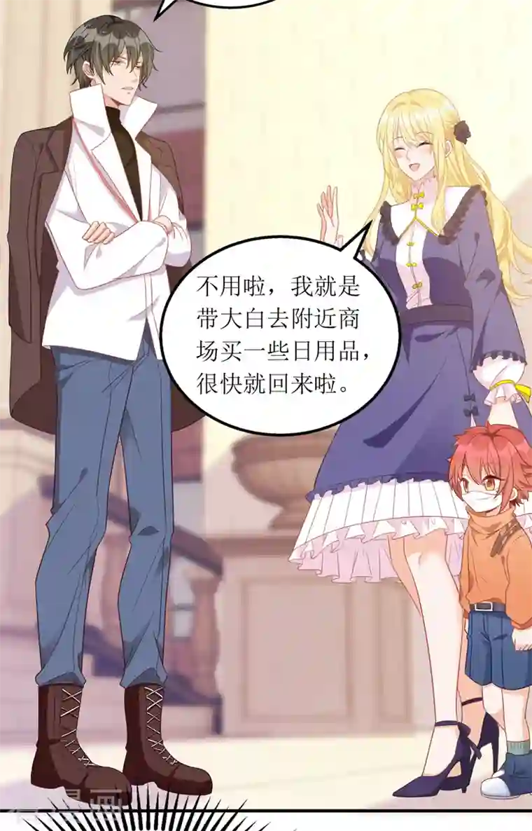 我爹地人设崩了第108话 童言无忌