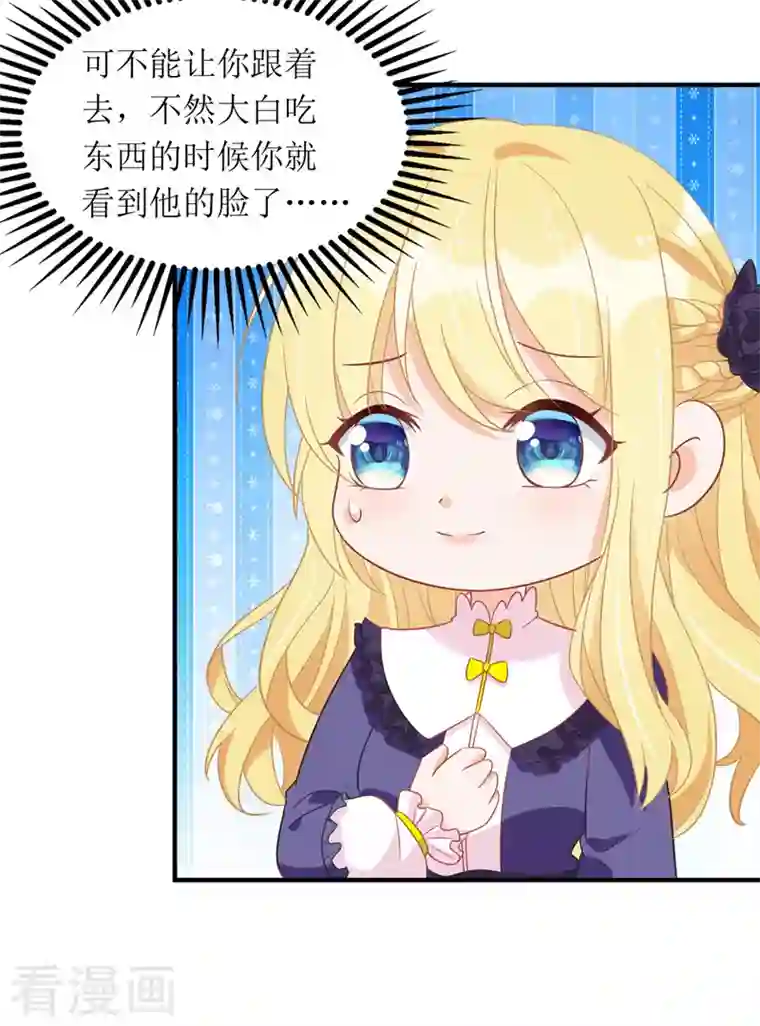 我爹地人设崩了第108话 童言无忌