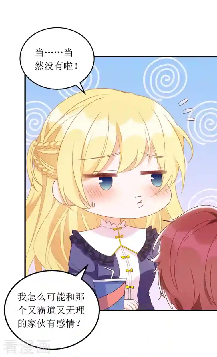 我爹地人设崩了第109话 无微不至