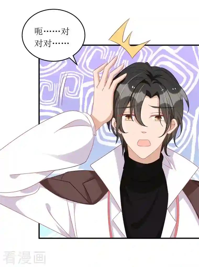 我爹地人设崩了第109话 无微不至