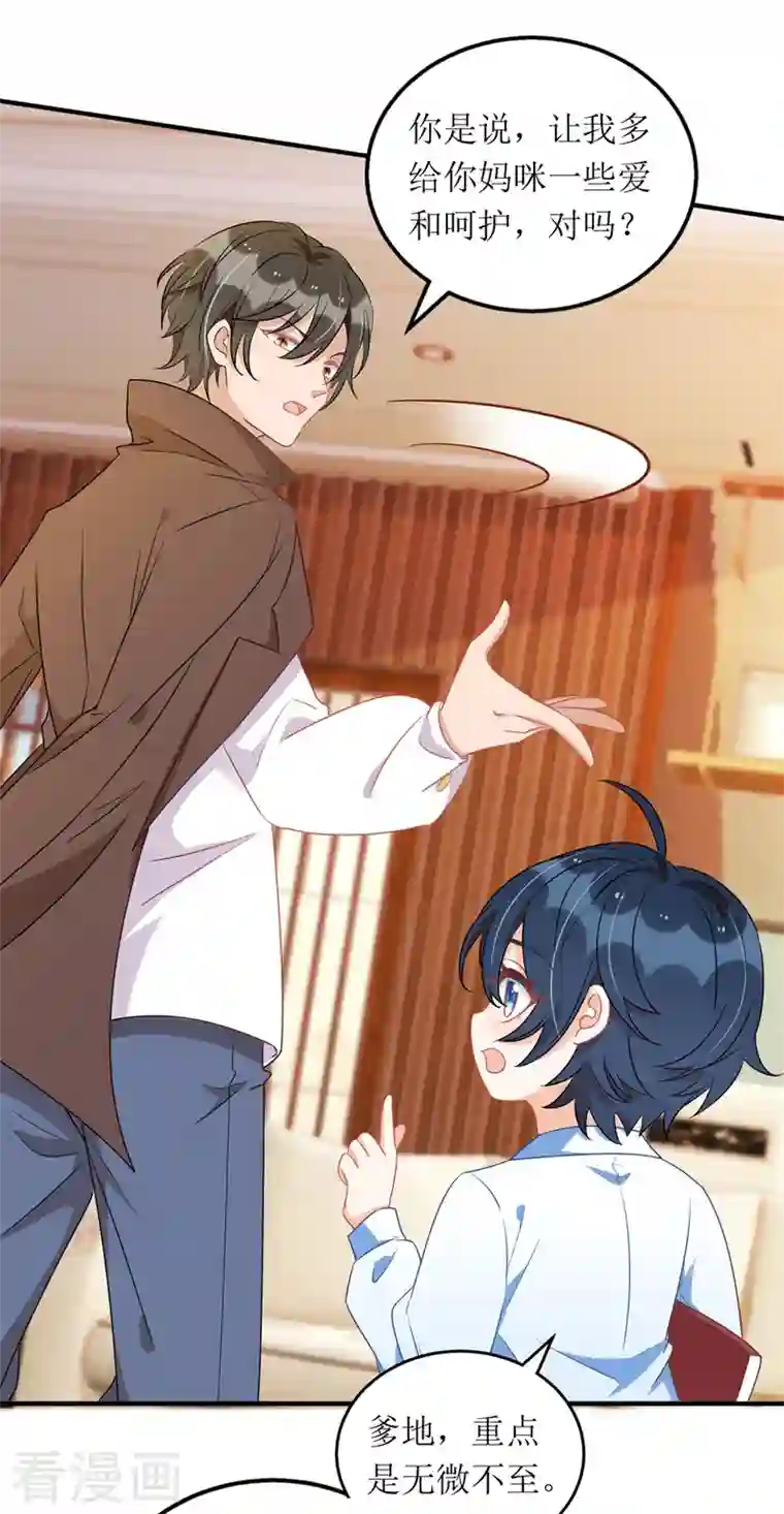我爹地人设崩了第109话 无微不至