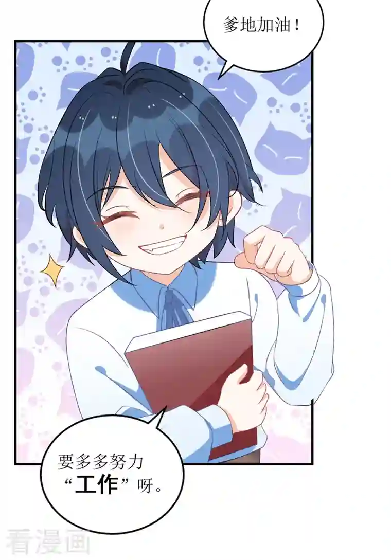 我爹地人设崩了第109话 无微不至