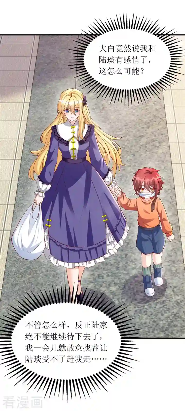 我爹地人设崩了第109话 无微不至