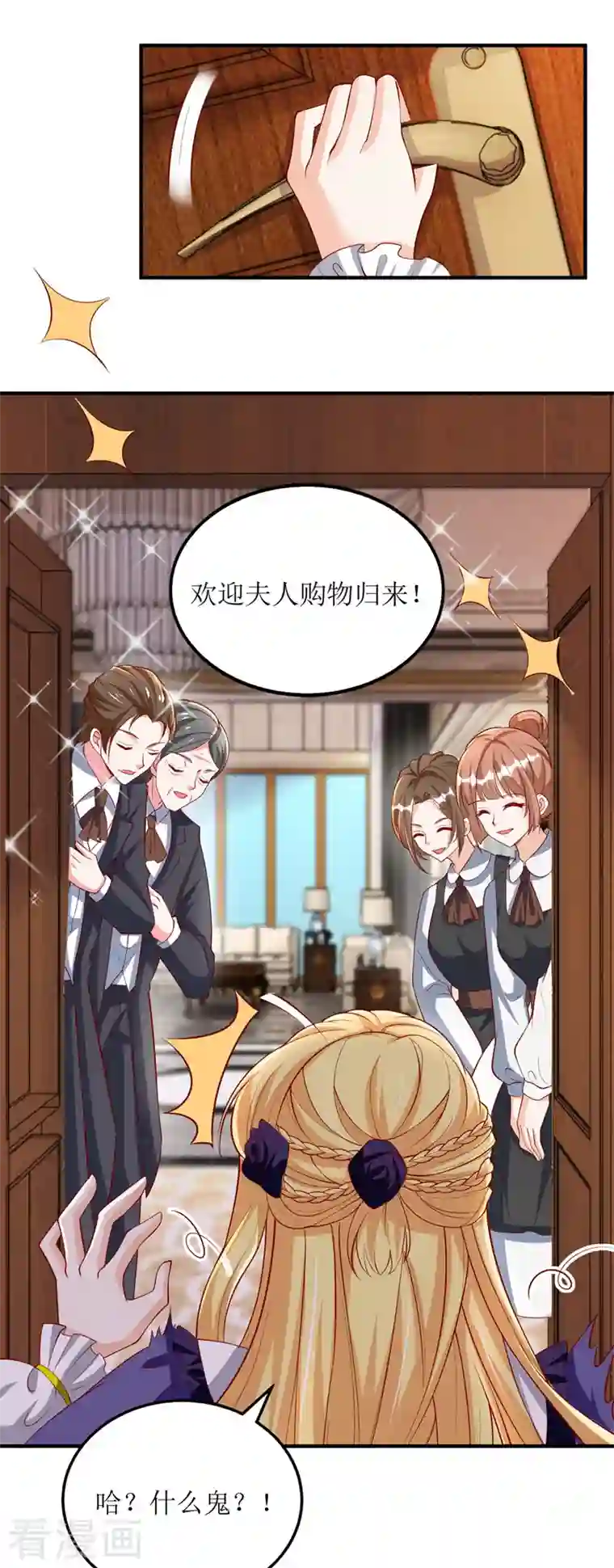 我爹地人设崩了第109话 无微不至