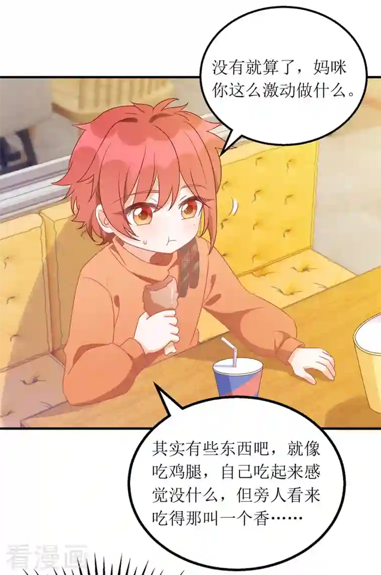 我爹地人设崩了第109话 无微不至