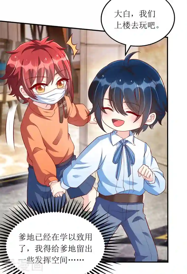 我爹地人设崩了第109话 无微不至