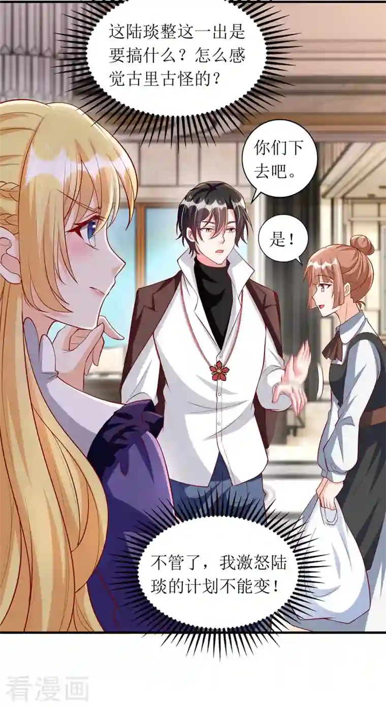 我爹地人设崩了第109话 无微不至