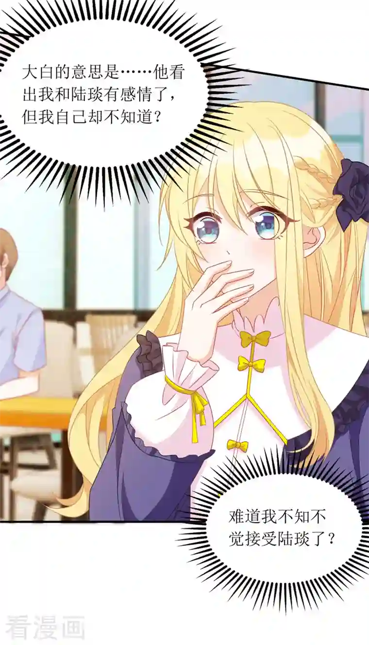 我爹地人设崩了第109话 无微不至