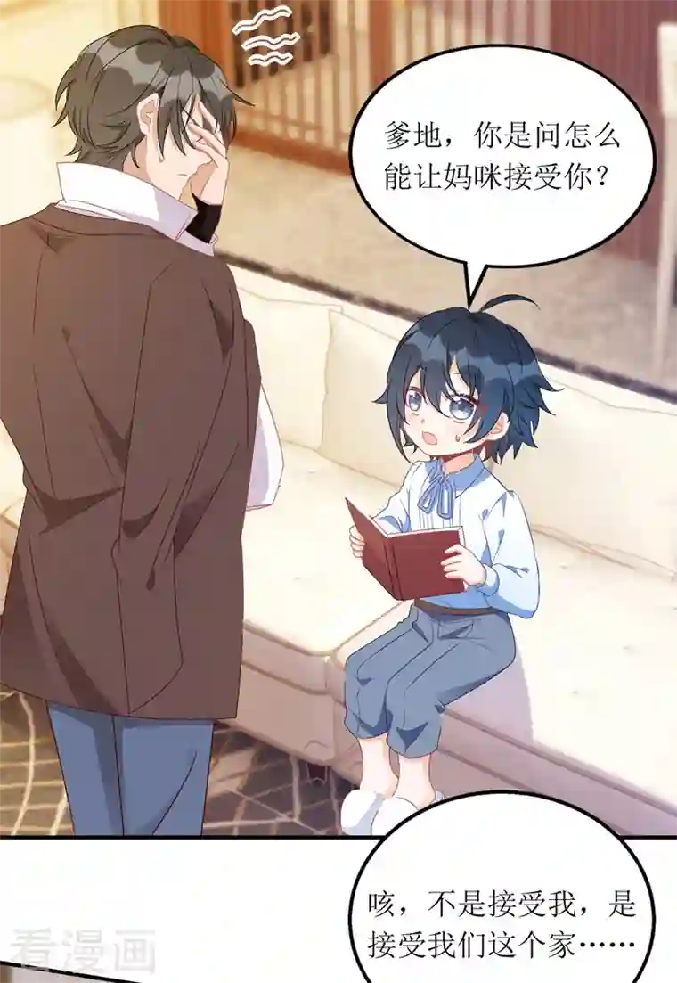 我爹地人设崩了第109话 无微不至