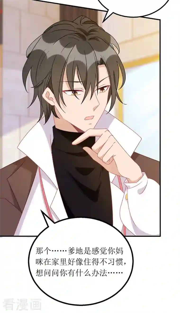 我爹地人设崩了第109话 无微不至