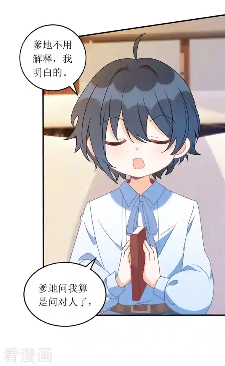 我爹地人设崩了第109话 无微不至