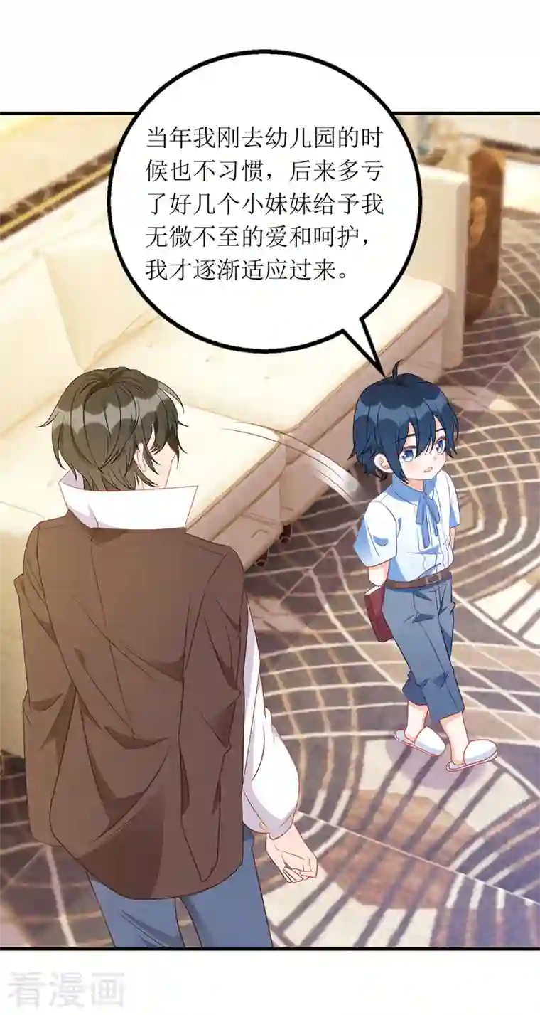 我爹地人设崩了第109话 无微不至