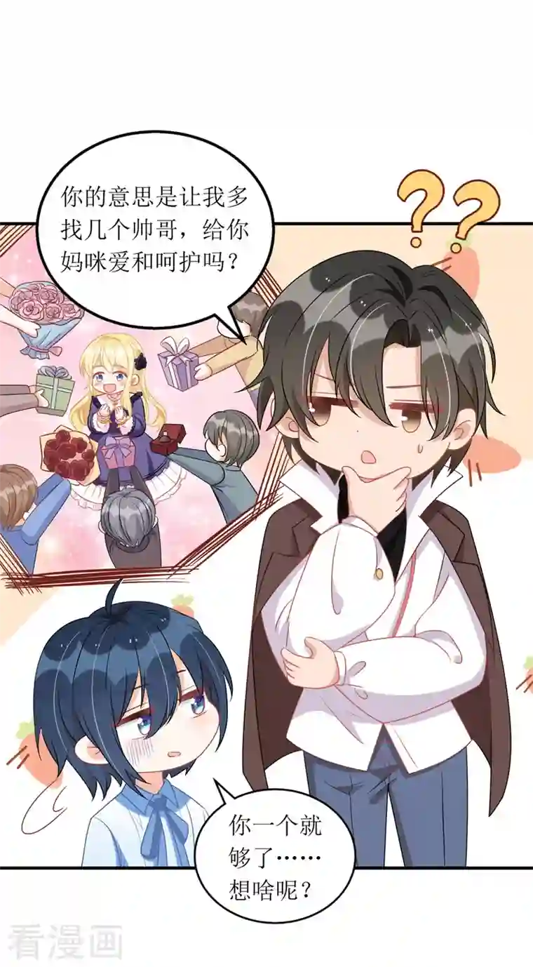 我爹地人设崩了第109话 无微不至