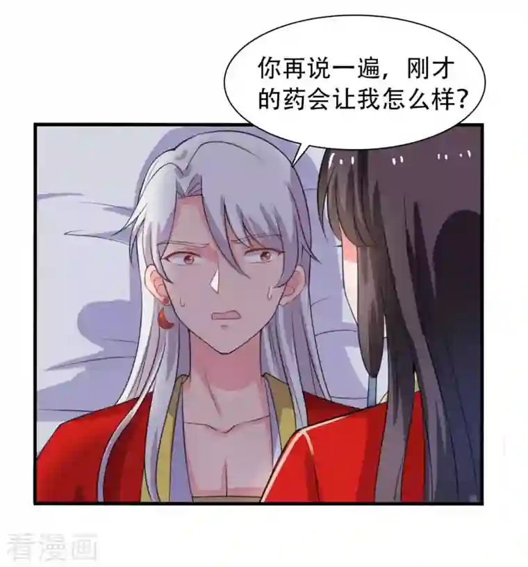 农家娘子有喜了第97话 相公你在玩火