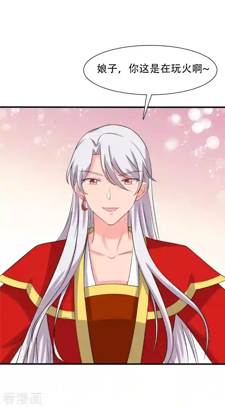 农家娘子有喜了第97话 相公你在玩火