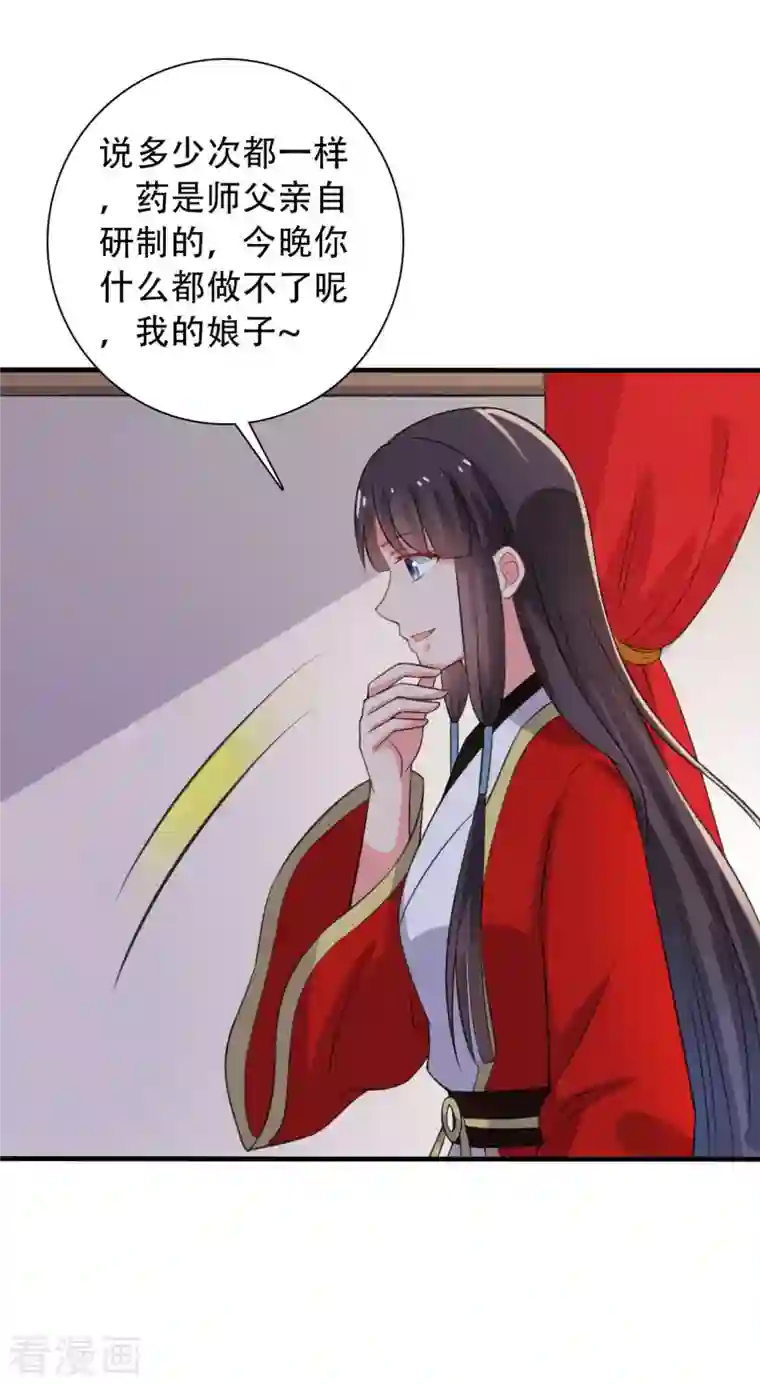 农家娘子有喜了第97话 相公你在玩火