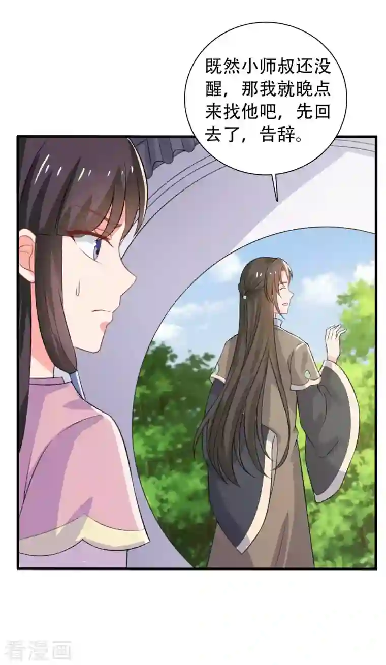 农家娘子有喜了第97话 相公你在玩火