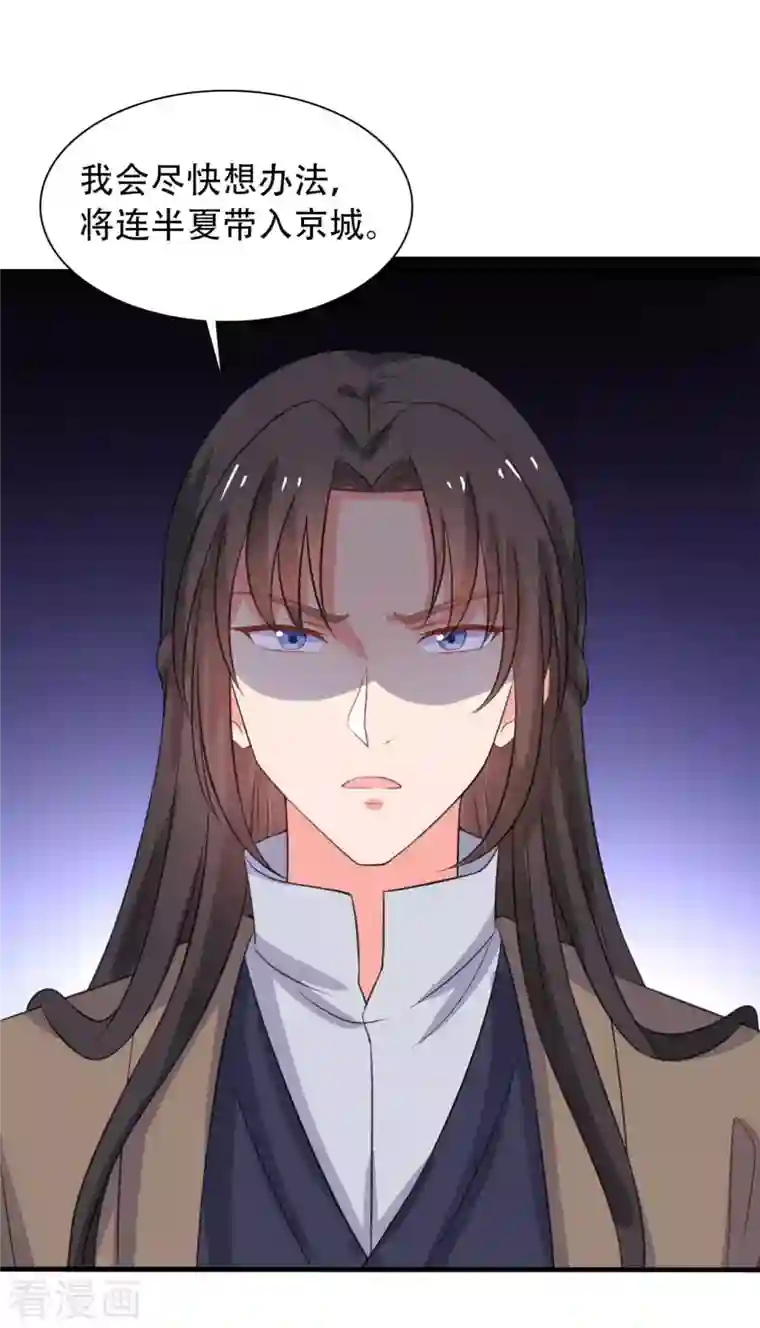 农家娘子有喜了第97话 相公你在玩火