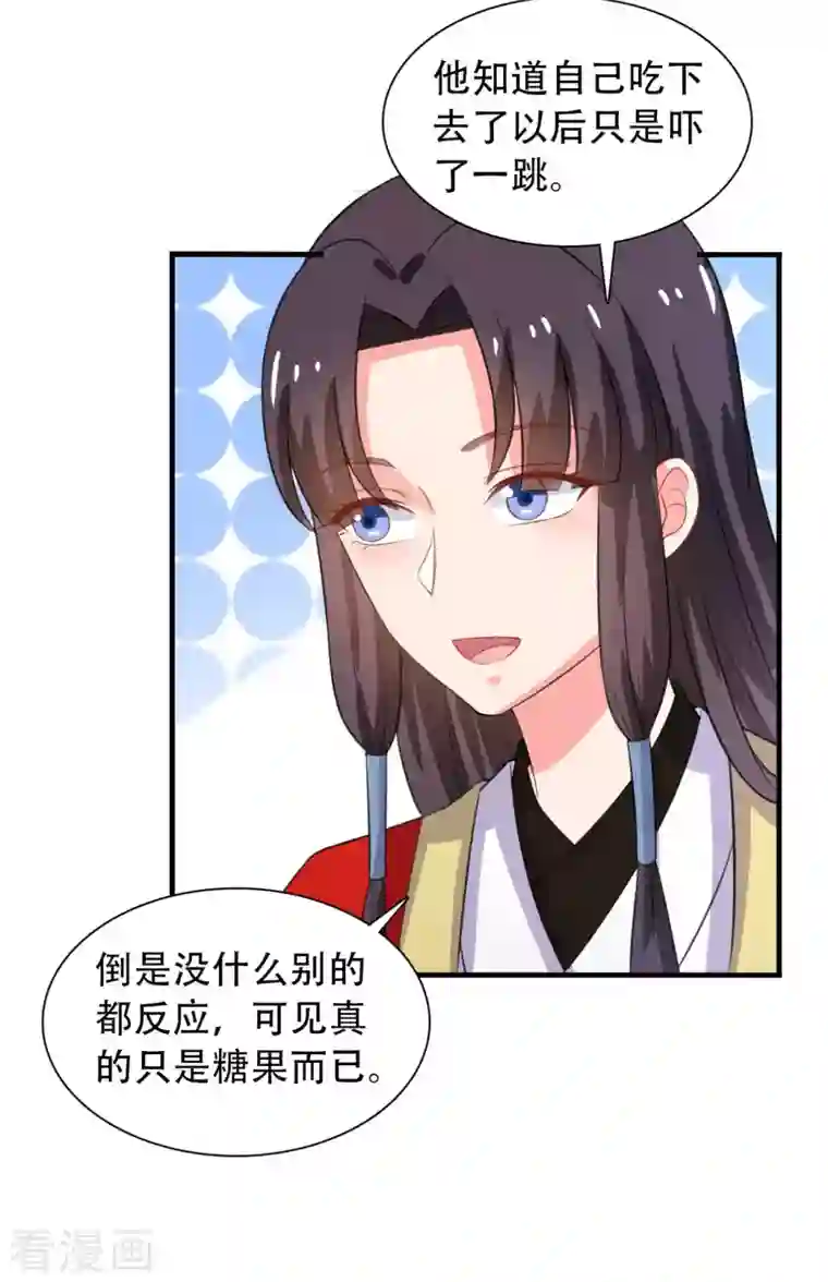 农家娘子有喜了第97话 相公你在玩火