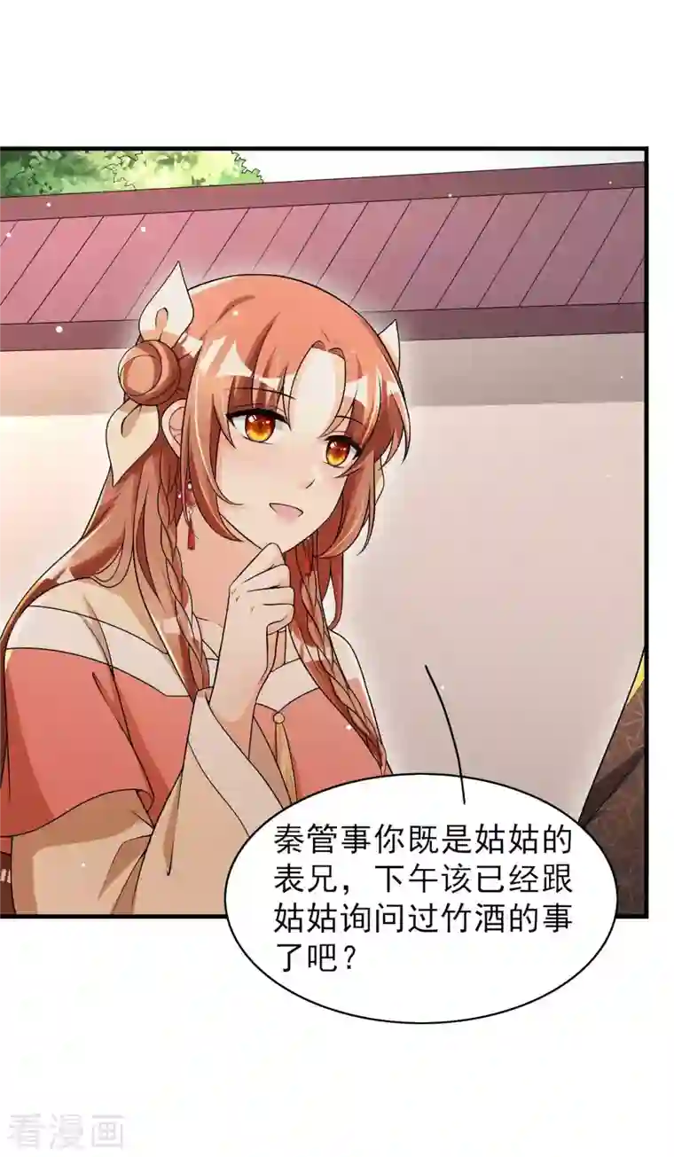 皇子夫君，我养你啊第80话 谢礼