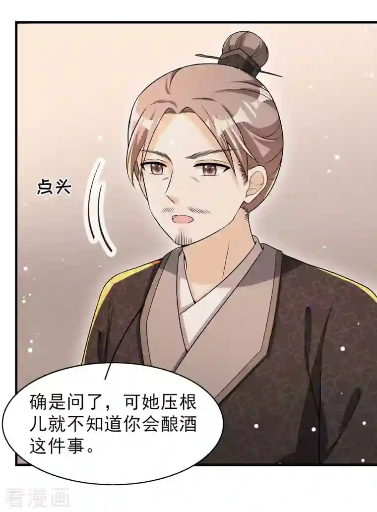 皇子夫君，我养你啊第80话 谢礼