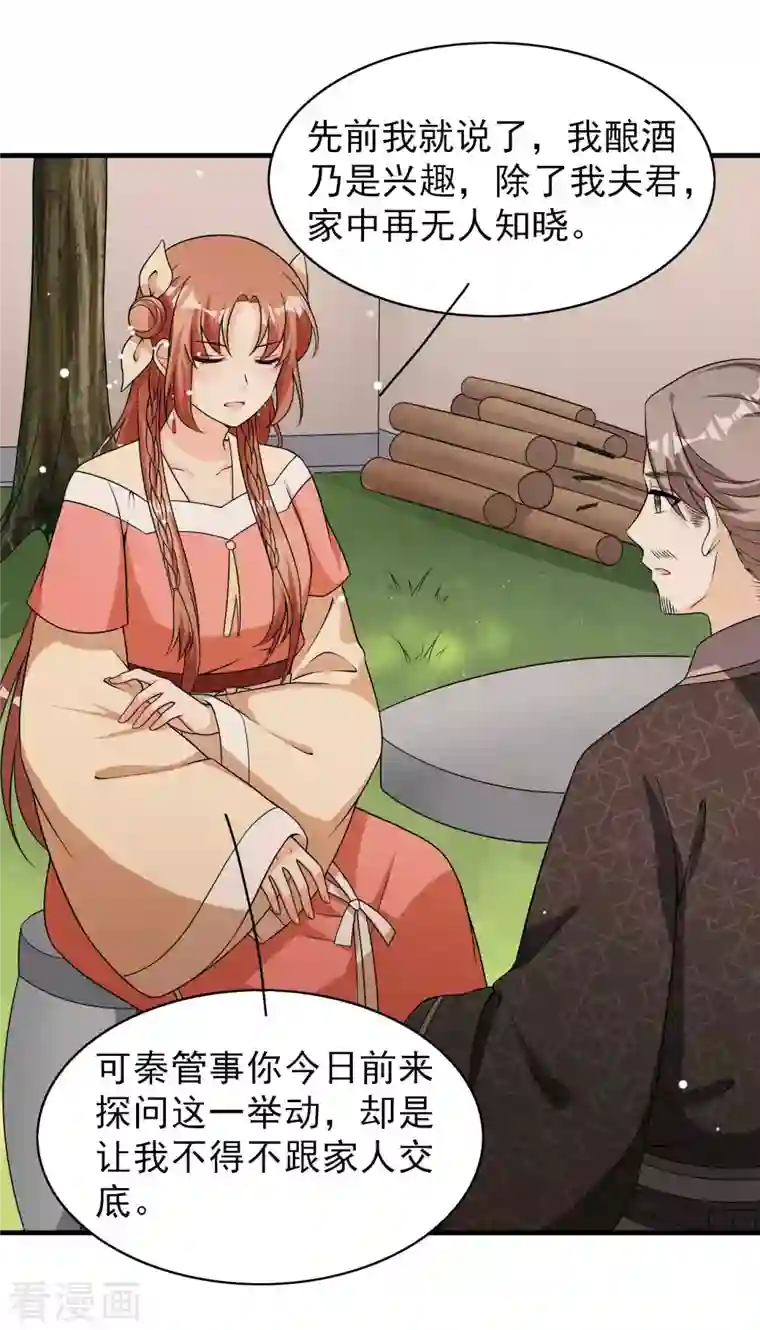 皇子夫君，我养你啊第80话 谢礼