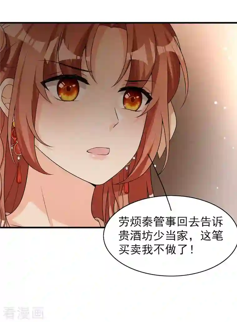 皇子夫君，我养你啊第80话 谢礼