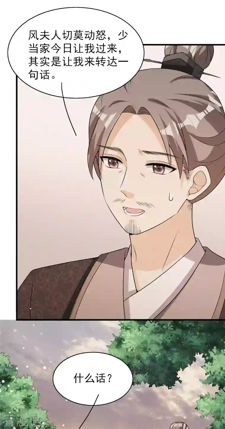 皇子夫君，我养你啊第80话 谢礼