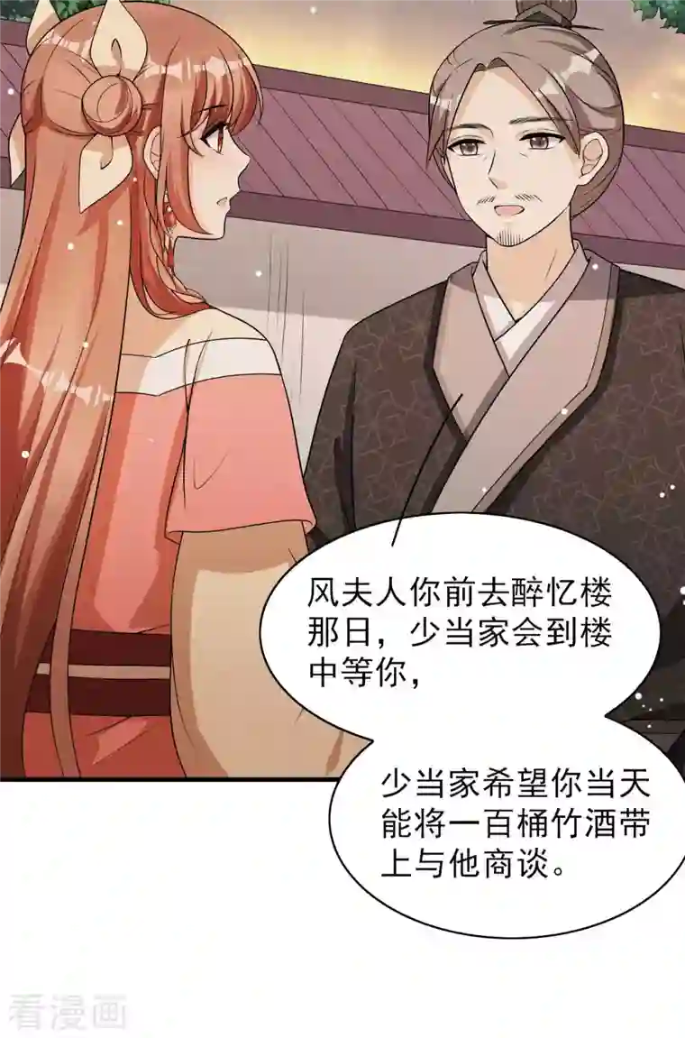 皇子夫君，我养你啊第80话 谢礼