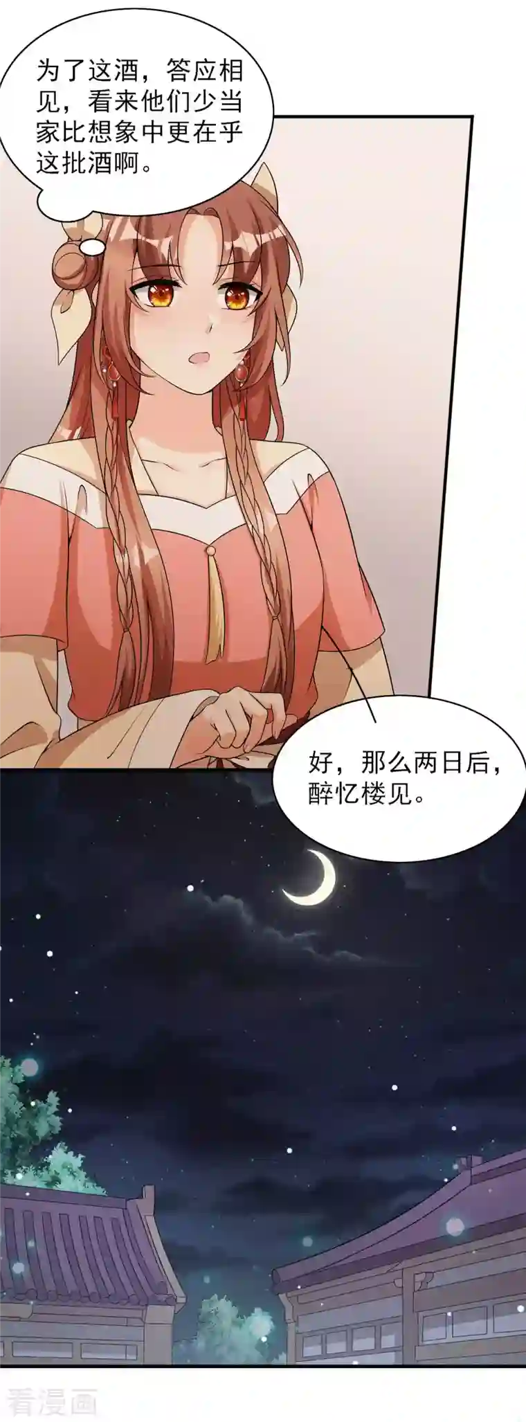 皇子夫君，我养你啊第80话 谢礼