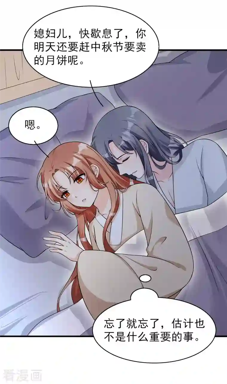 皇子夫君，我养你啊第80话 谢礼