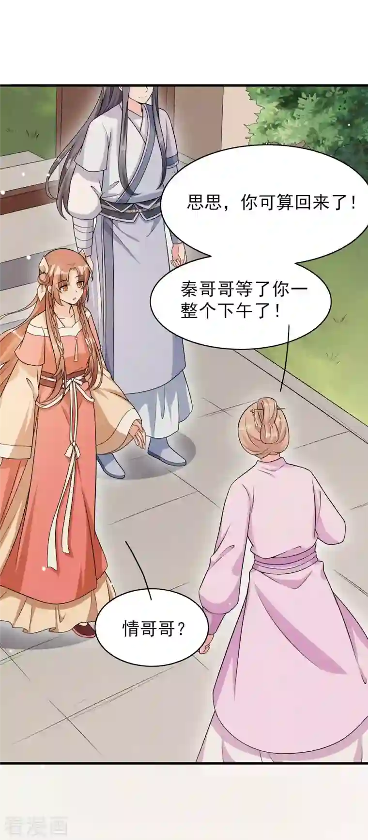 皇子夫君，我养你啊第80话 谢礼