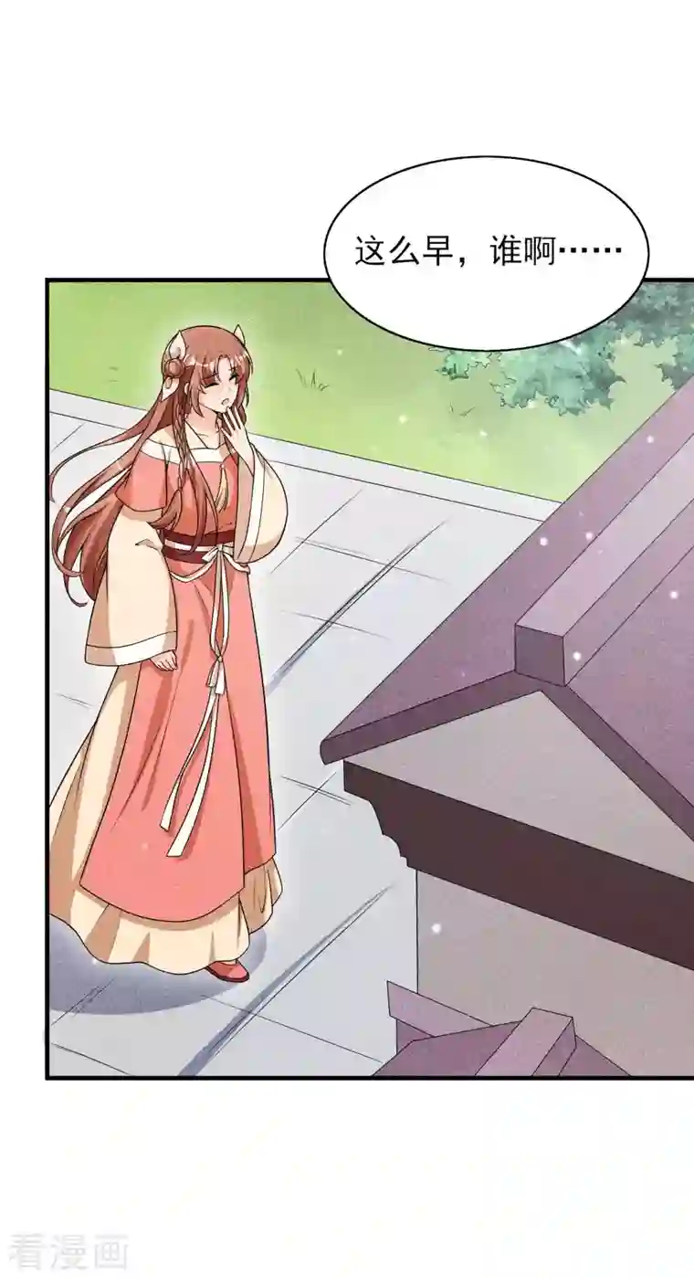 皇子夫君，我养你啊第80话 谢礼