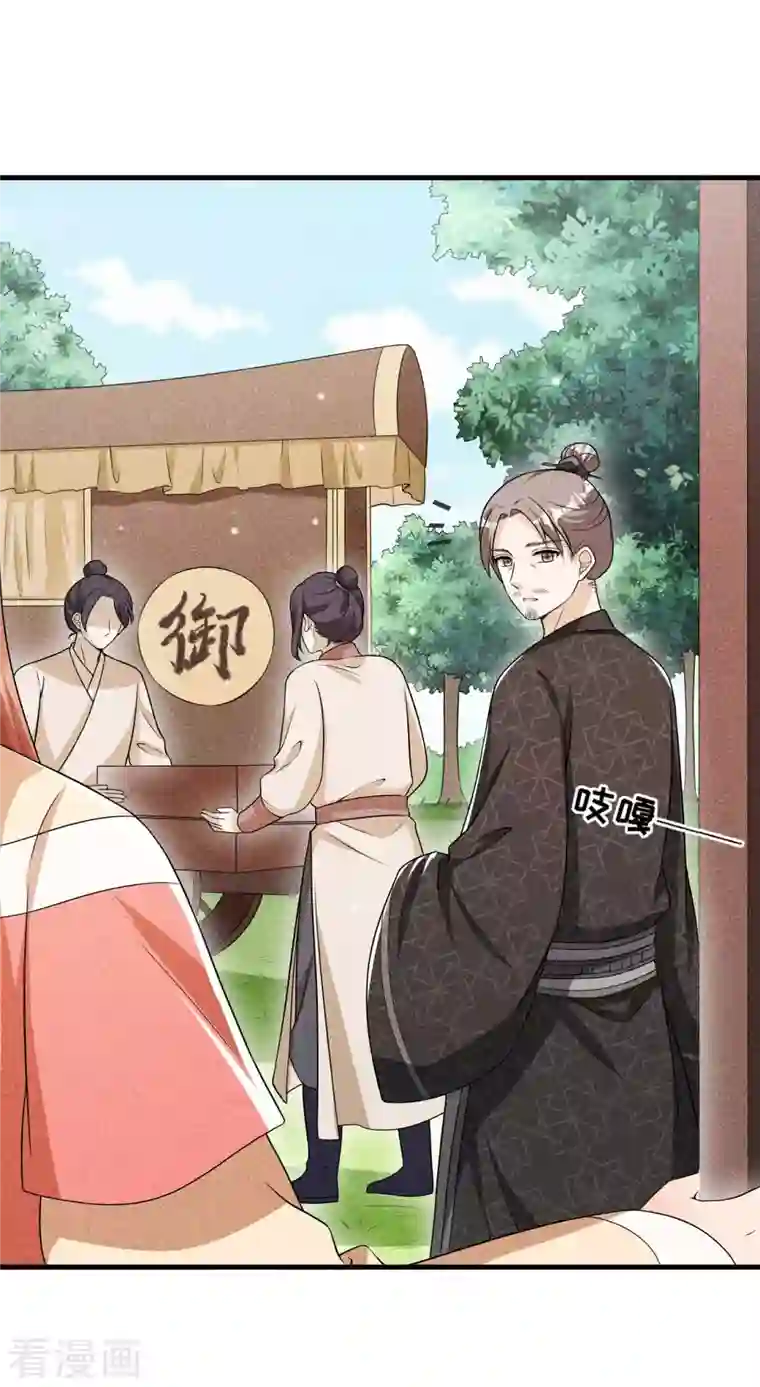 皇子夫君，我养你啊第80话 谢礼