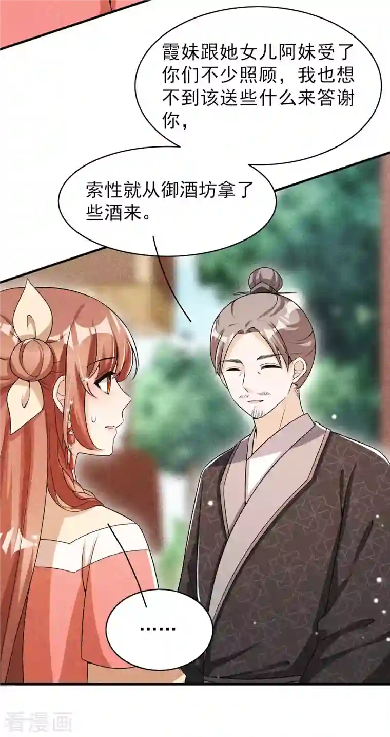 皇子夫君，我养你啊第80话 谢礼