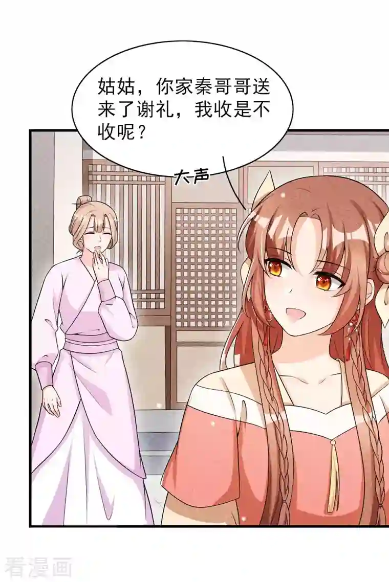 皇子夫君，我养你啊第80话 谢礼