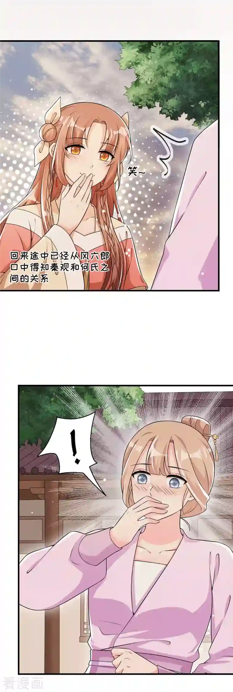 皇子夫君，我养你啊第80话 谢礼