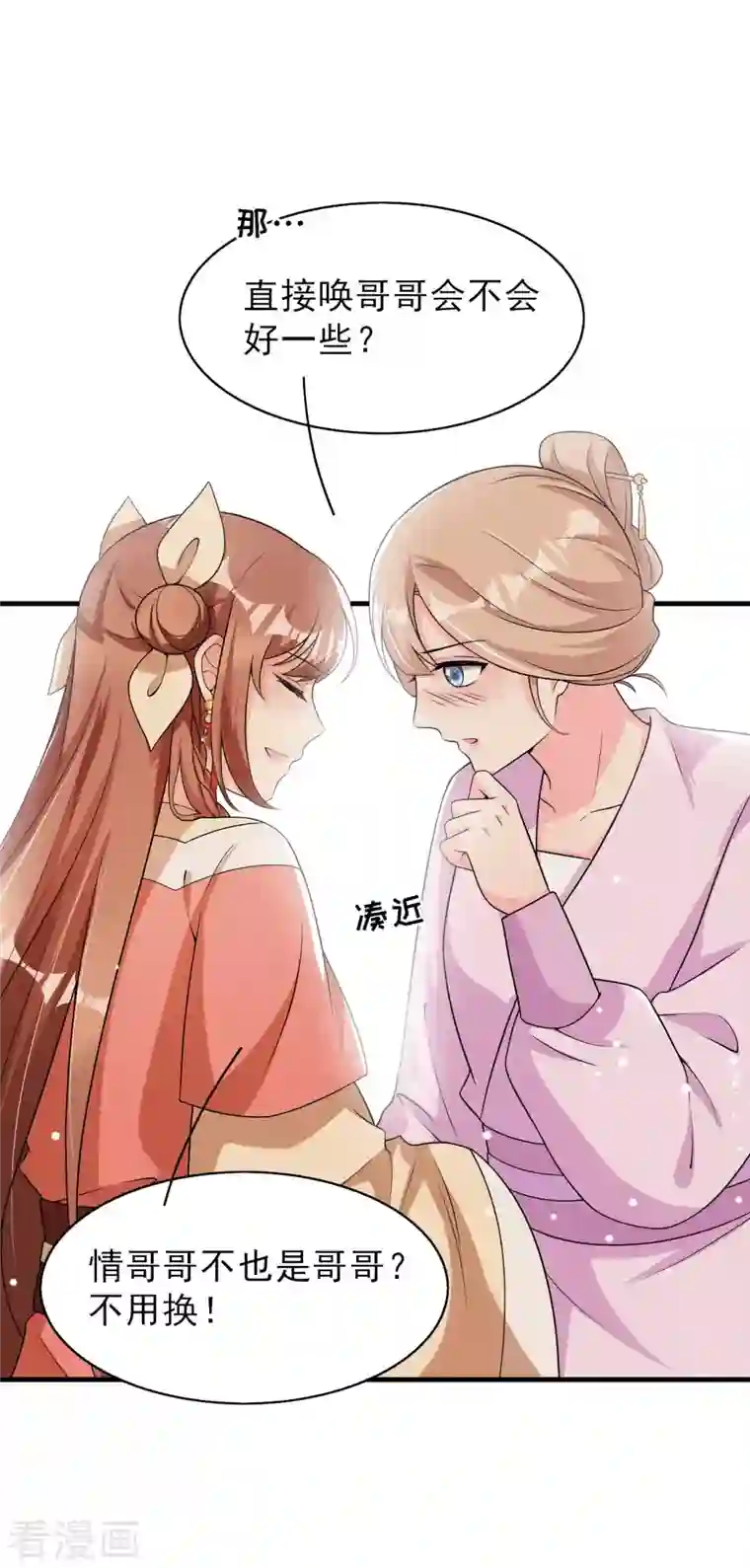 皇子夫君，我养你啊第80话 谢礼