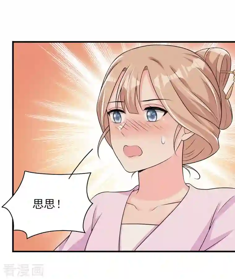 皇子夫君，我养你啊第80话 谢礼