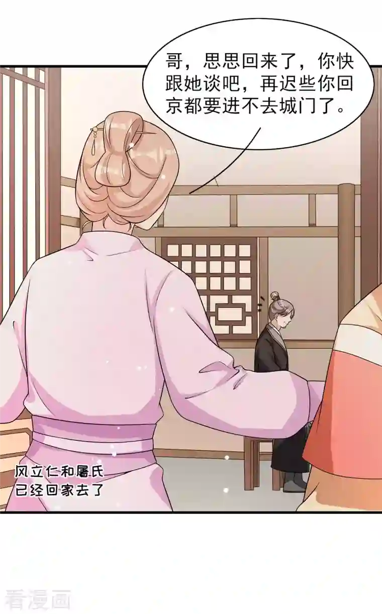 皇子夫君，我养你啊第80话 谢礼