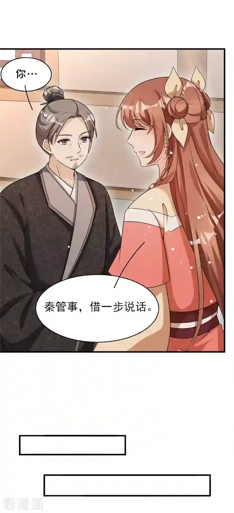 皇子夫君，我养你啊第80话 谢礼